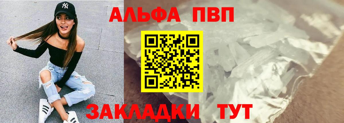 Альфа ПВП кристаллы Рыбинск