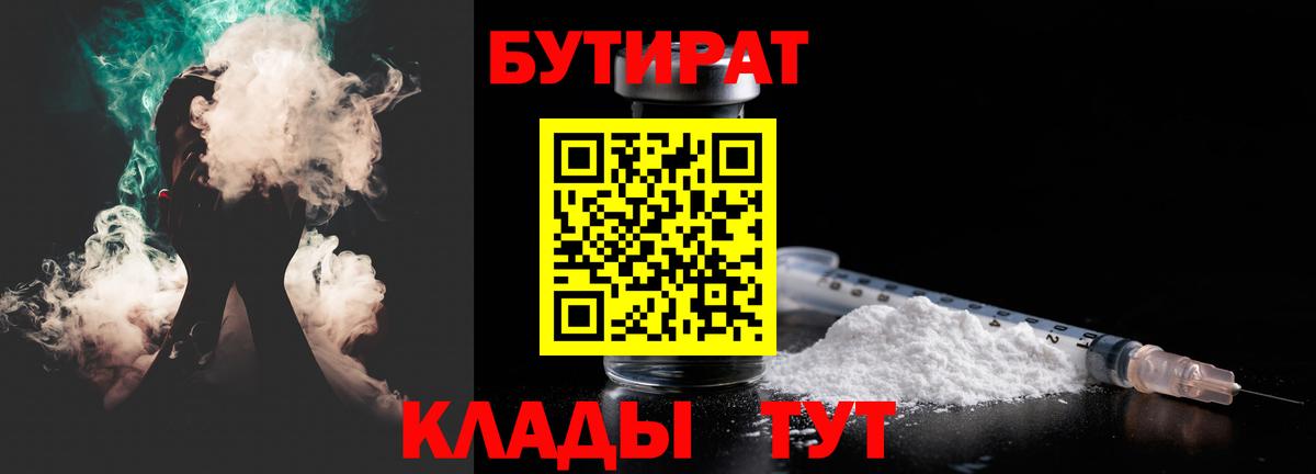 БУТИРАТ GHB  Вход с VPN  БУТИРАТ  Рыбинск 
