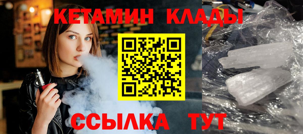 КЕТАМИН ketamine  КЕТАМИН VHQ  Рыбинск  Вход с VPN 