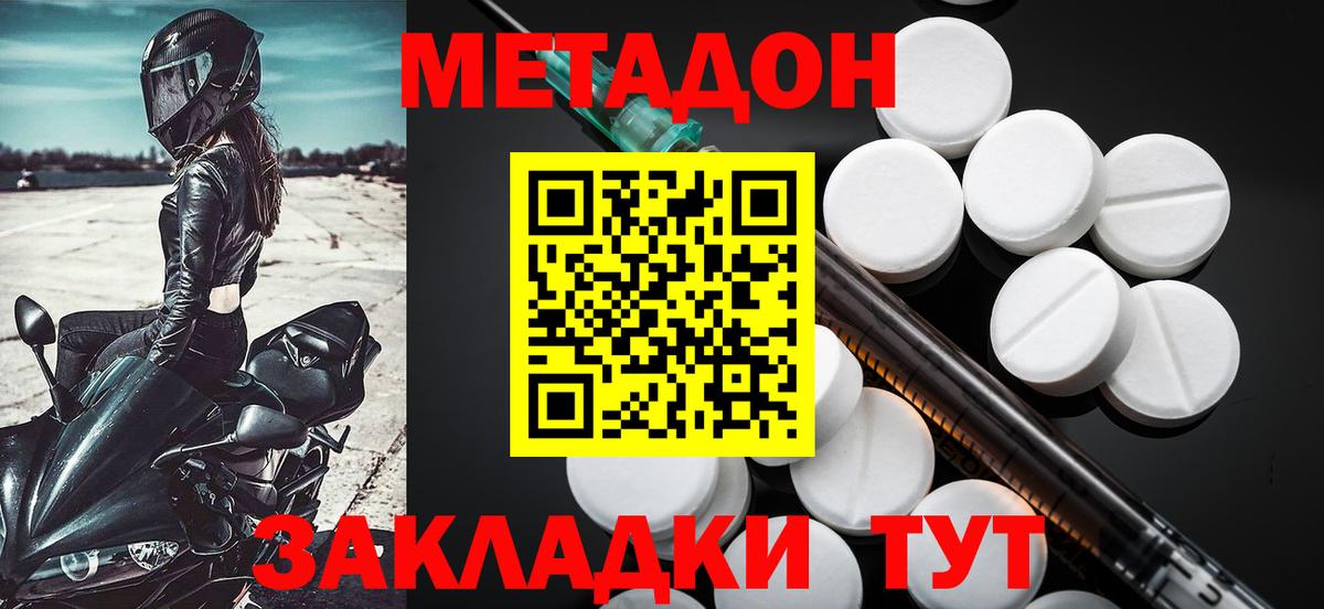 Метадон VHQ Рыбинск