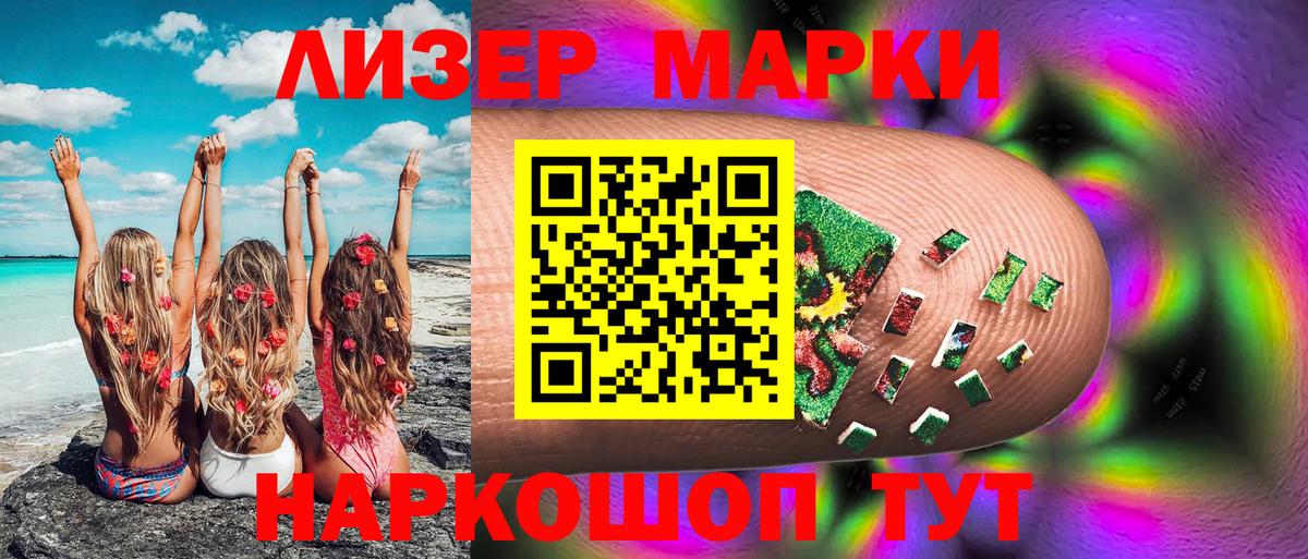Наркотические марки 1500мкг Рыбинск